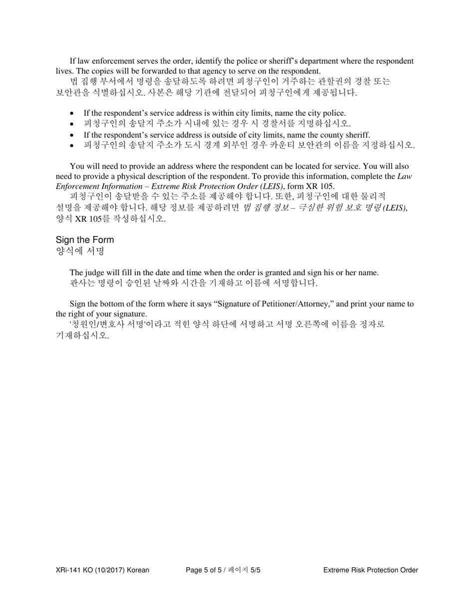 Form XR141 Extreme Risk Protection Order - Washington (English / Korean), Page 5