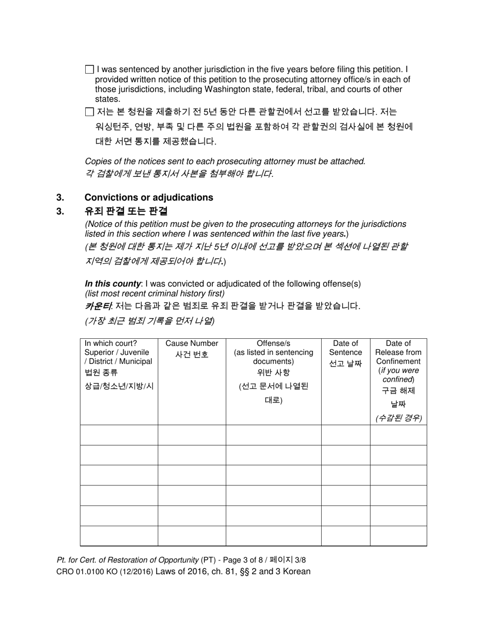 Form CRO01.0100 Petition for Certificate of Restoration of Opportunity - Washington (English / Korean), Page 3