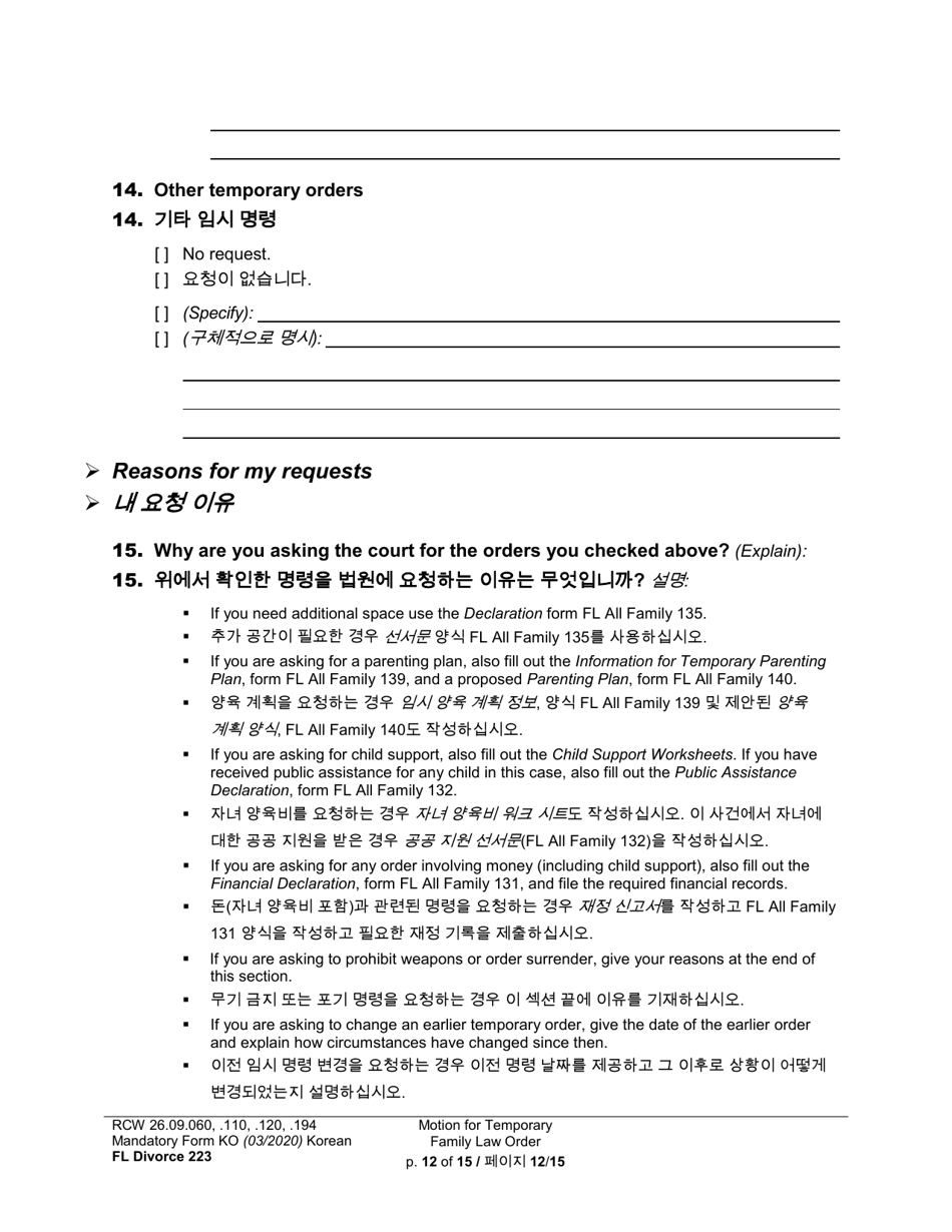 Form FL Divorce223 Motion for Temporary Family Law Order - Washington (English / Korean), Page 12