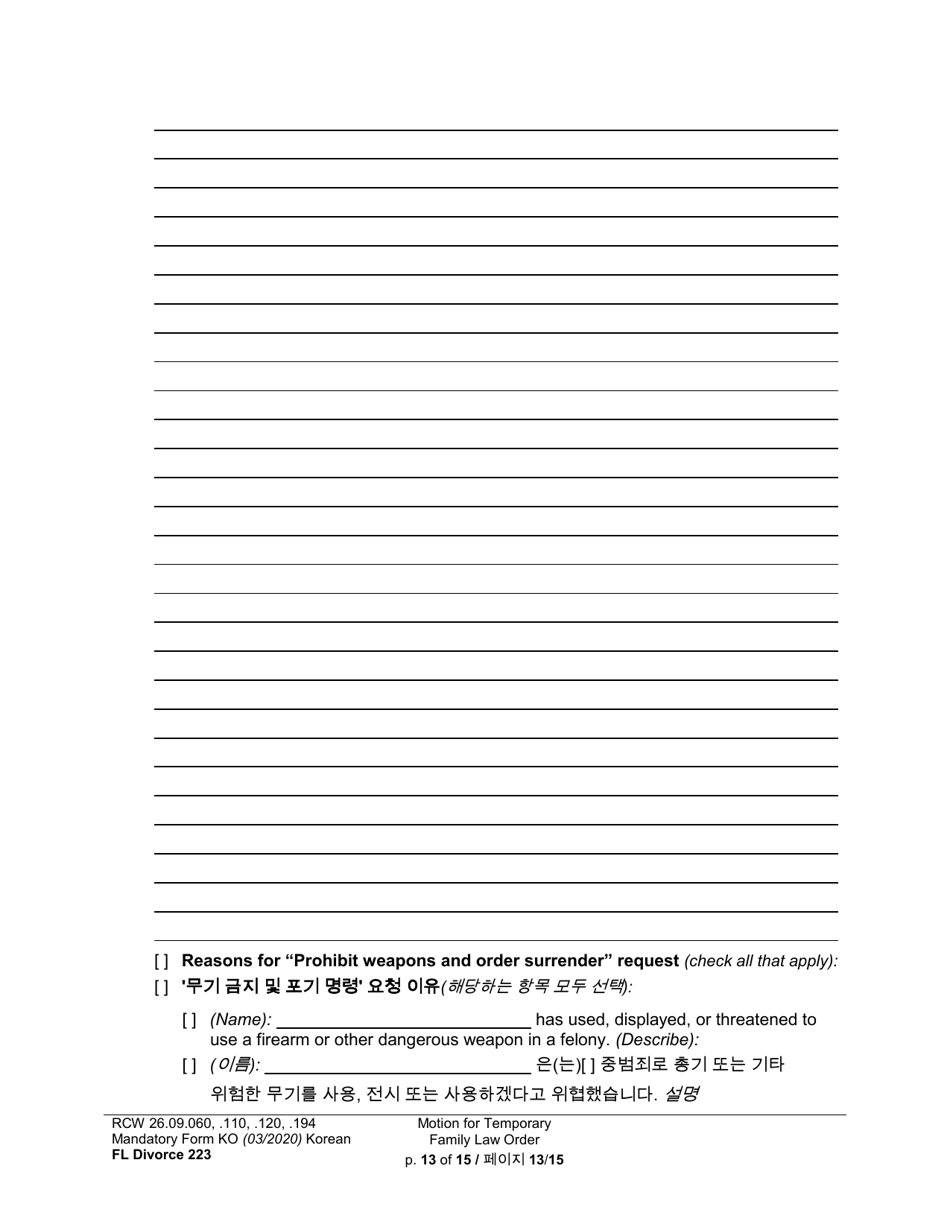 Form FL Divorce223 Motion for Temporary Family Law Order - Washington (English / Korean), Page 13