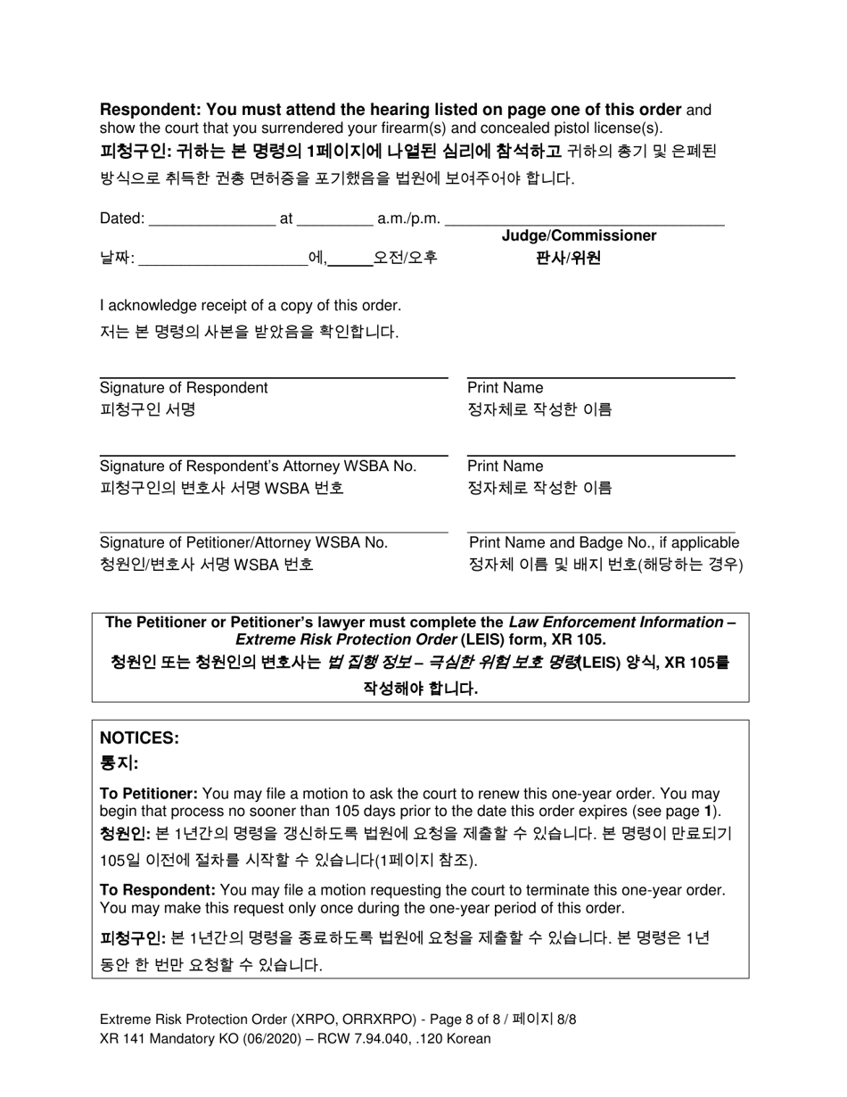 Form XR141 Extreme Risk Protection Order - Washington (English / Korean), Page 8