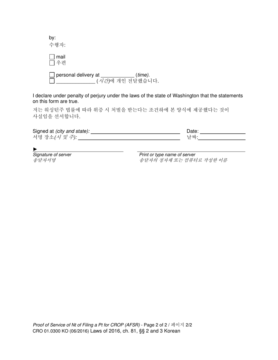 Form CRO01.0300 Proof of Service of Notice of Filing a Petition for Certificate of Restoration of Opportunity - Washington (English / Korean), Page 2
