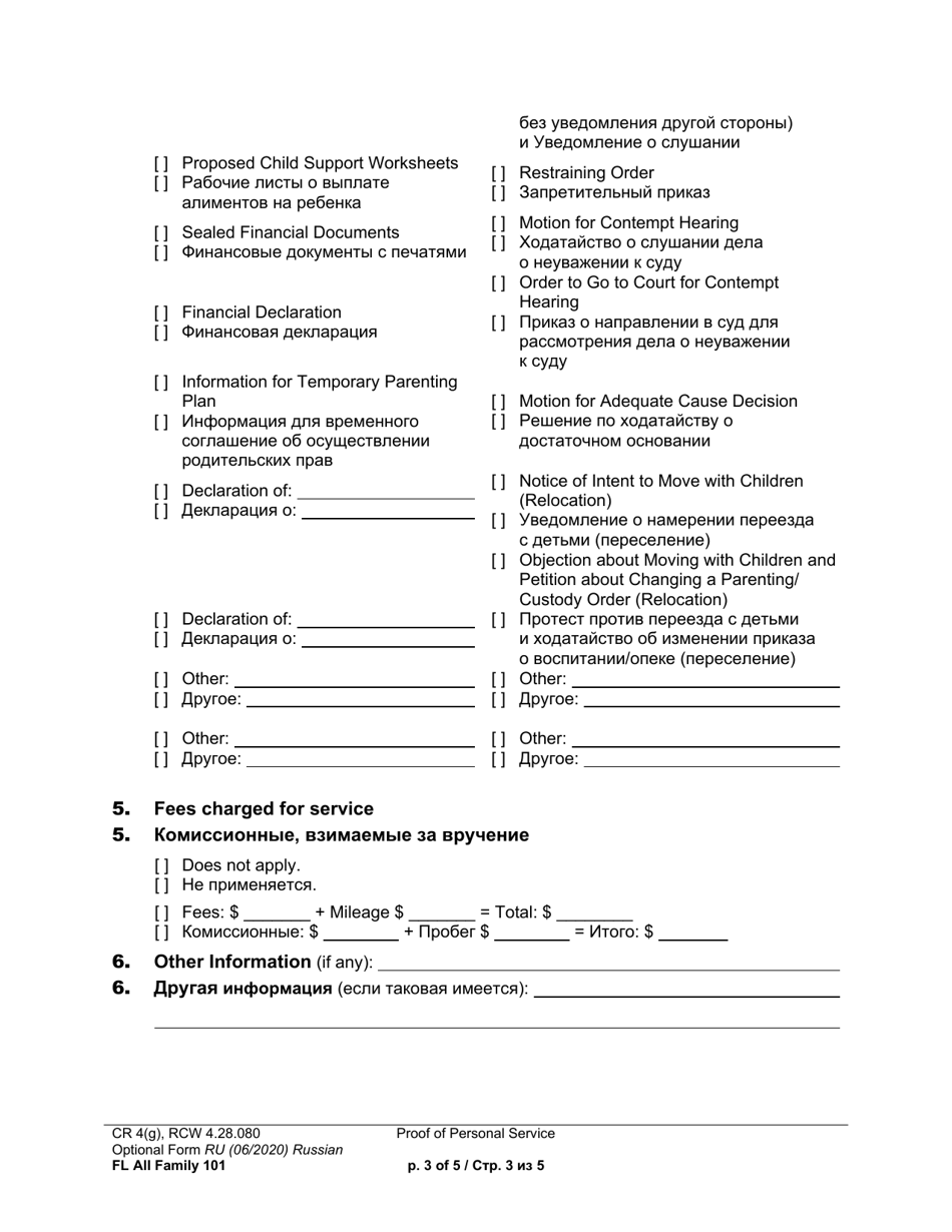 Form FL All Family101 Proof of Personal Service - Washington (English / Russian), Page 3