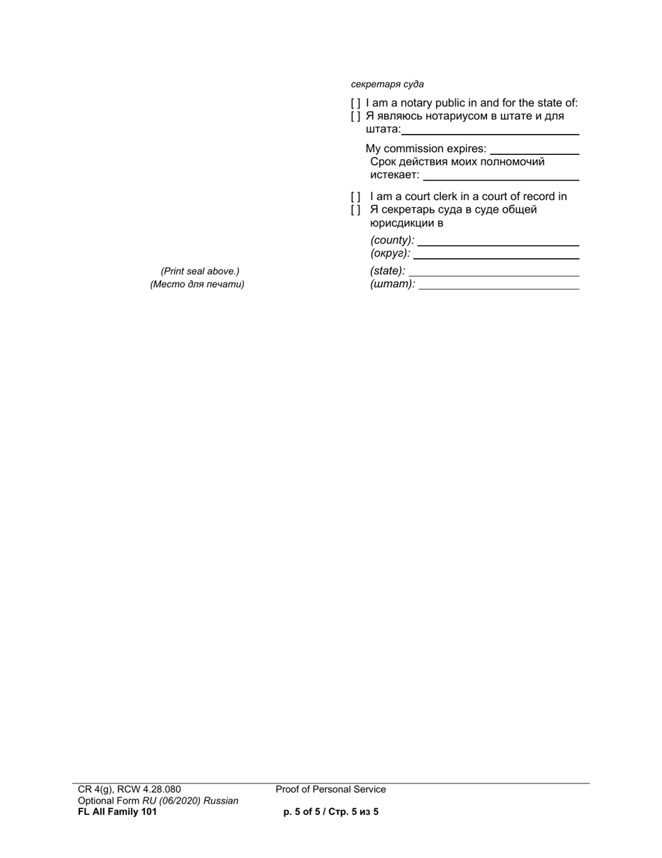 Form FL All Family101 Proof of Personal Service - Washington (English / Russian), Page 5