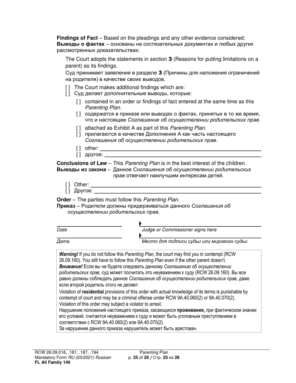 Form FL All Family140 Parenting Plan - Washington (English / Russian), Page 25