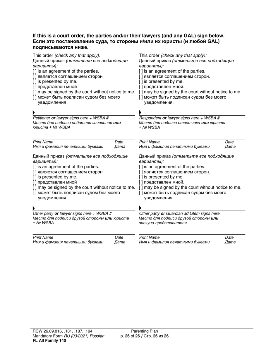 Form FL All Family140 Parenting Plan - Washington (English / Russian), Page 26