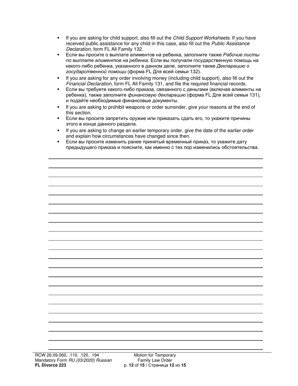 Form FL Divorce223 Motion for Temporary Family Law Order and Restraining Order - Washington (English / Russian), Page 12