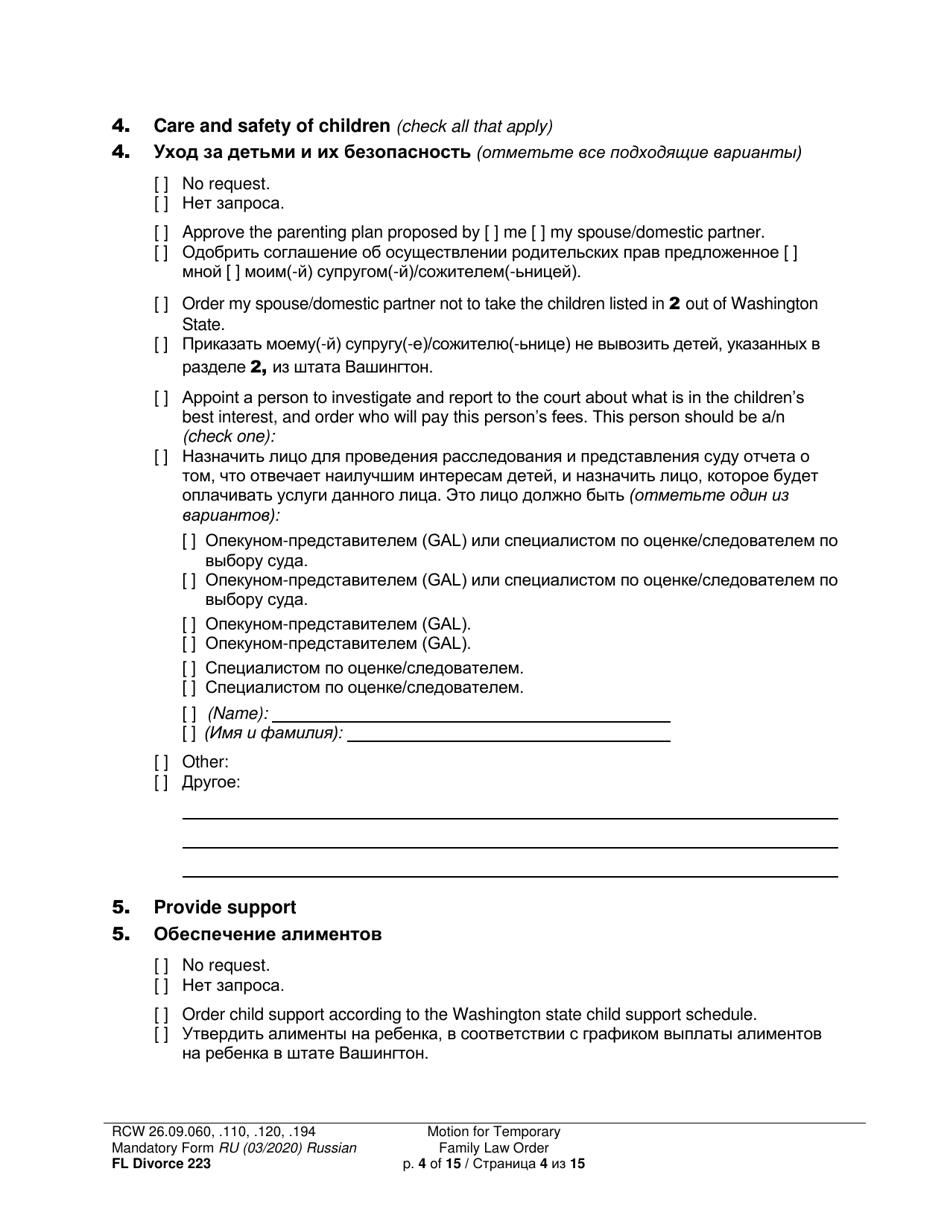 Form FL Divorce223 Motion for Temporary Family Law Order and Restraining Order - Washington (English / Russian), Page 4
