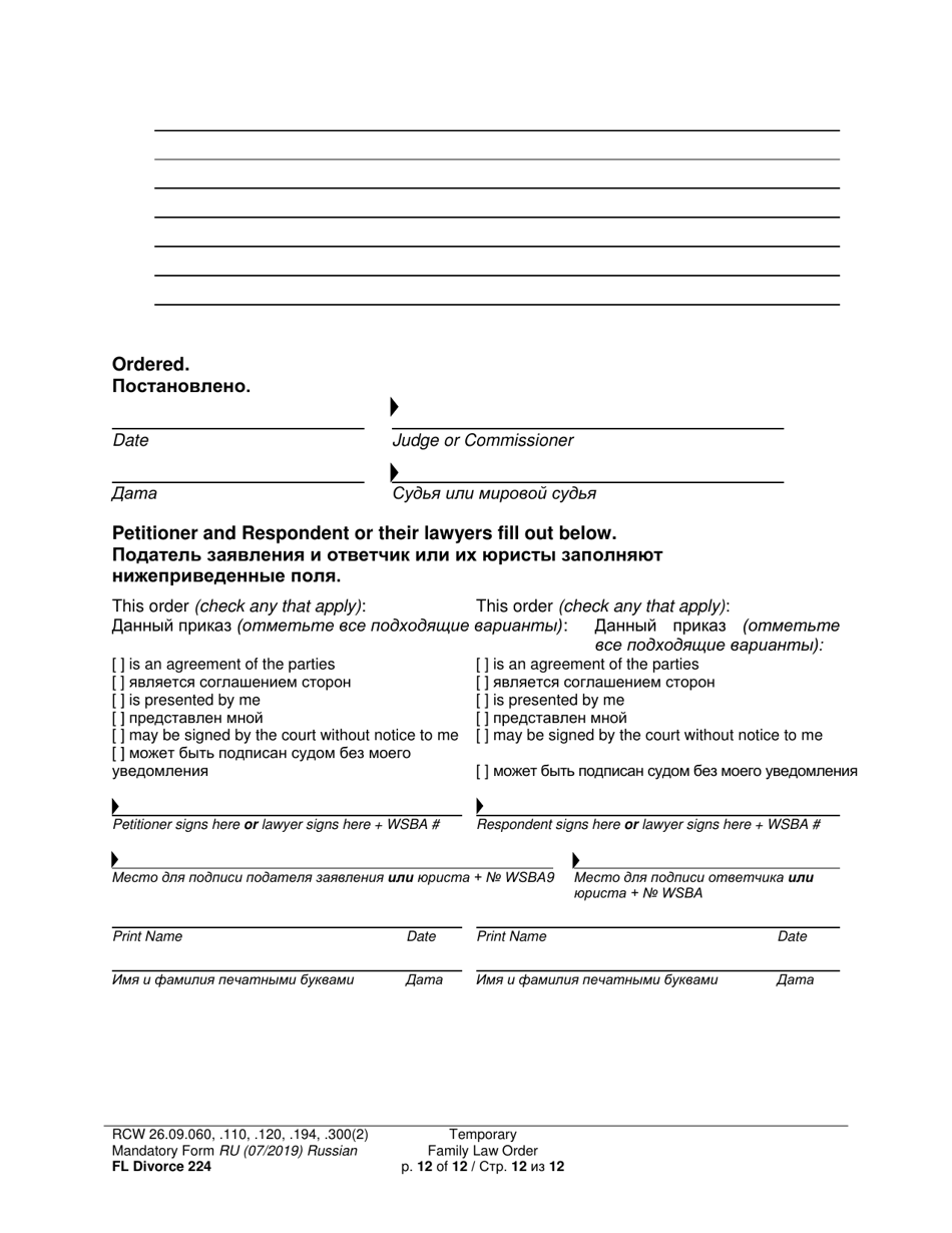 Form FL Divorce224 Temporary Family Law Order - Washington (English / Russian), Page 12