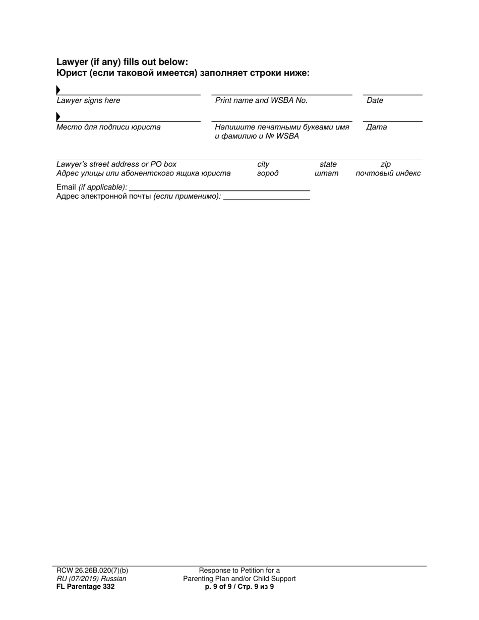 Form FL Parentage332 Response to Petition for a Parenting Plan, Residential Schedule and / or Child Support - Washington (English / Russian), Page 9