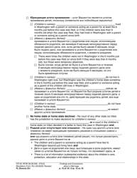 Form FL Divorce231 Findings and Conclusions About a Marriage - Washington (English/Russian), Page 15