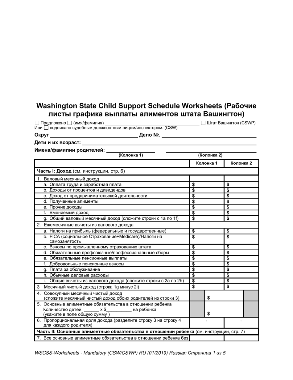 Washington State Child Support Schedule Worksheets - Washington (English / Russian), Page 1