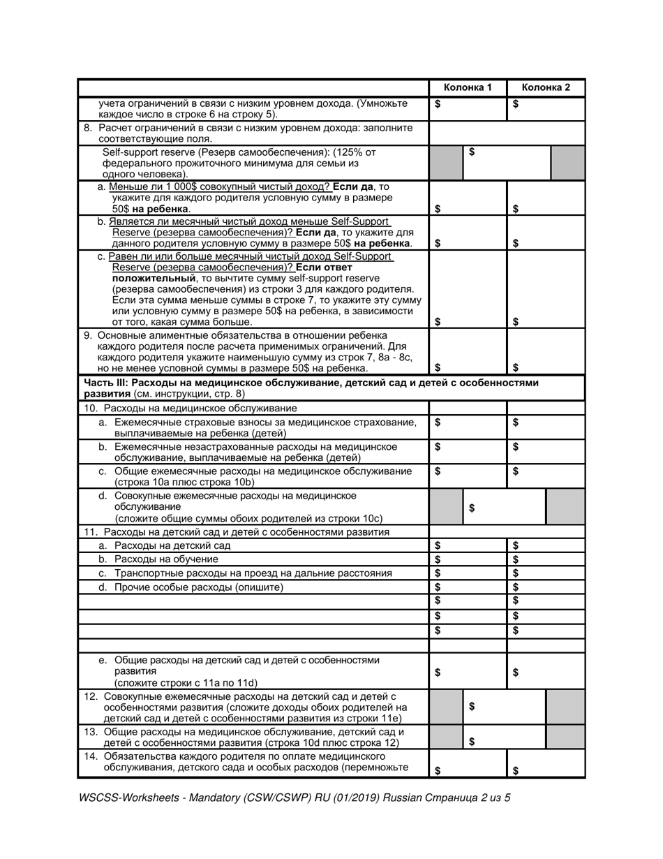 Washington State Child Support Schedule Worksheets - Washington (English / Russian), Page 2