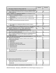 Washington State Child Support Schedule Worksheets - Washington (English/Russian), Page 3
