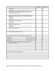 Washington State Child Support Schedule Worksheets - Washington (English/Russian), Page 4