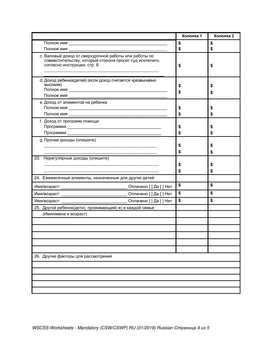 Washington State Child Support Schedule Worksheets - Washington (English / Russian), Page 4