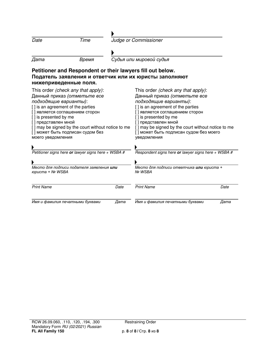 Form FL All Family150 Restraining Order - Washington (English / Russian), Page 8