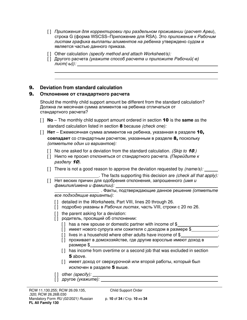 Form FL All Family130 Child Support Order - Washington (English / Russian), Page 10