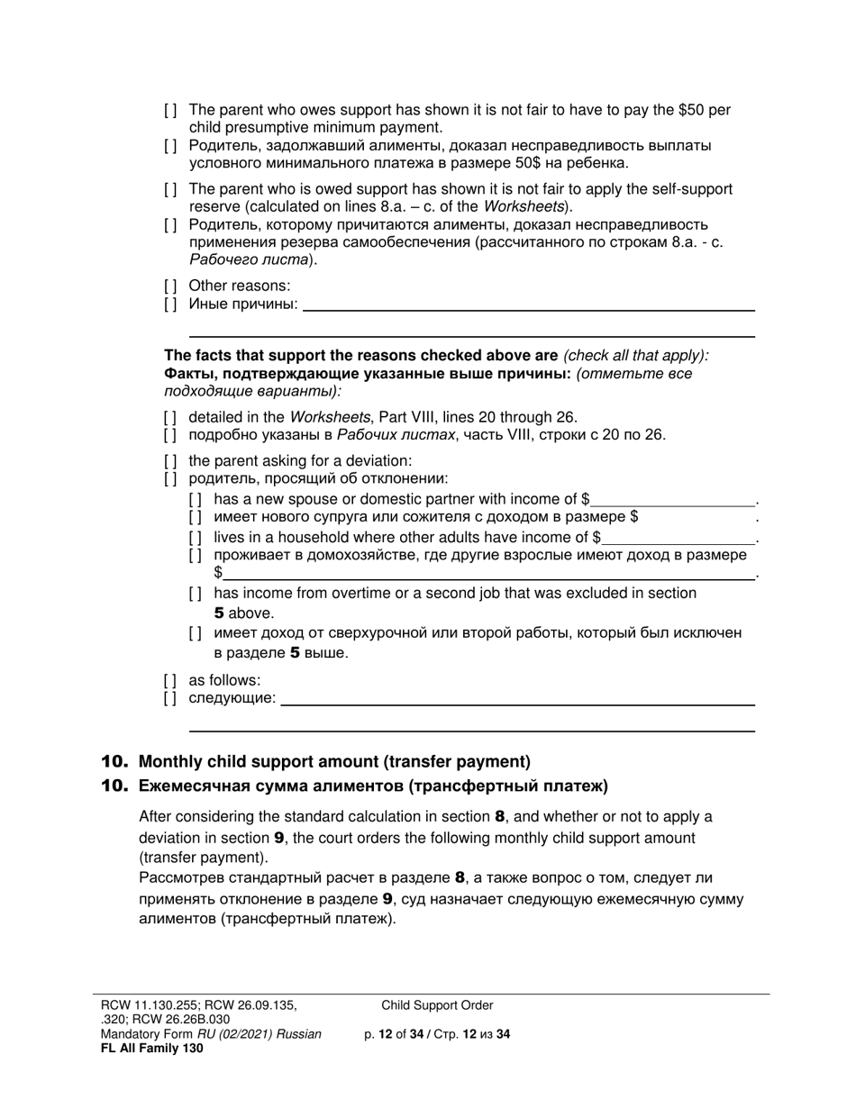 Form FL All Family130 Child Support Order - Washington (English / Russian), Page 12