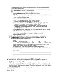 Form FL All Family130 Child Support Order - Washington (English/Russian), Page 16