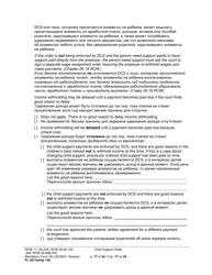 Form FL All Family130 Child Support Order - Washington (English/Russian), Page 17