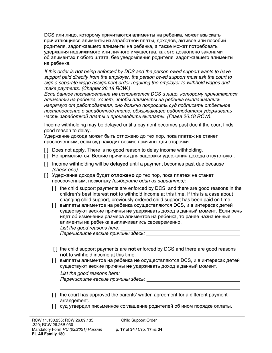 Form FL All Family130 Child Support Order - Washington (English / Russian), Page 17