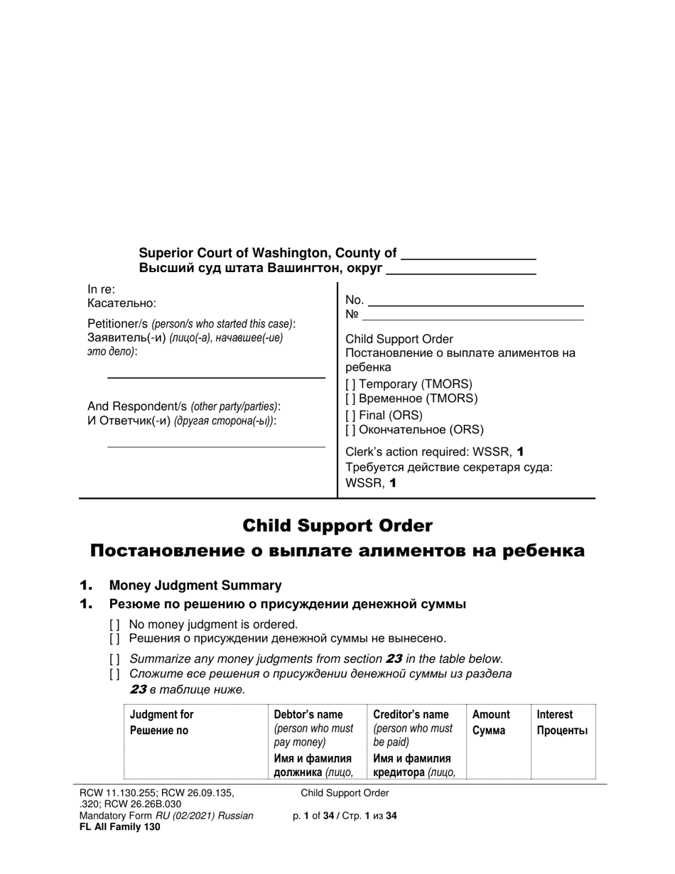 Form FL All Family130 Child Support Order - Washington (English / Russian), Page 1