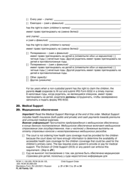 Form FL All Family130 Child Support Order - Washington (English/Russian), Page 21