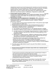 Form FL All Family130 Child Support Order - Washington (English/Russian), Page 22