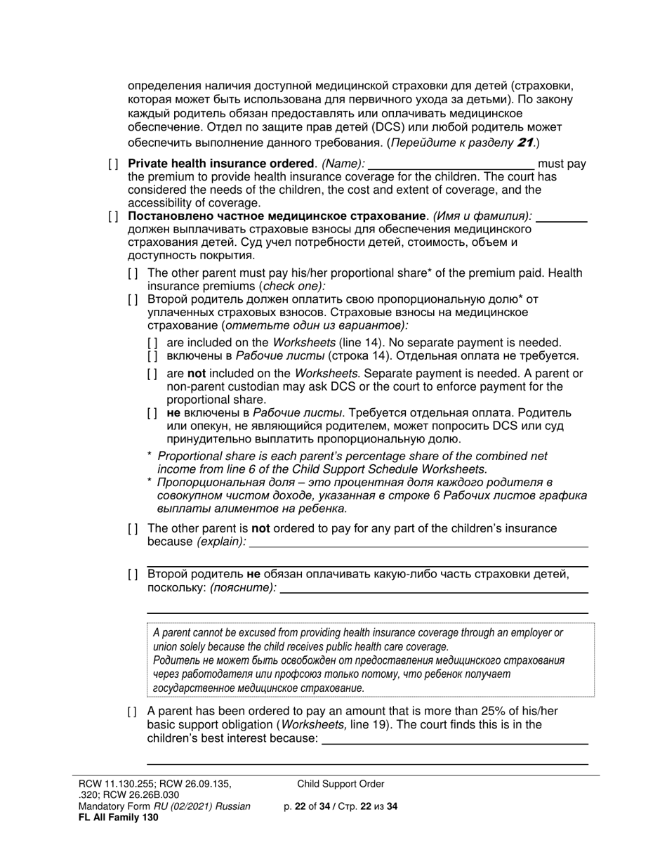 Form FL All Family130 Child Support Order - Washington (English / Russian), Page 22
