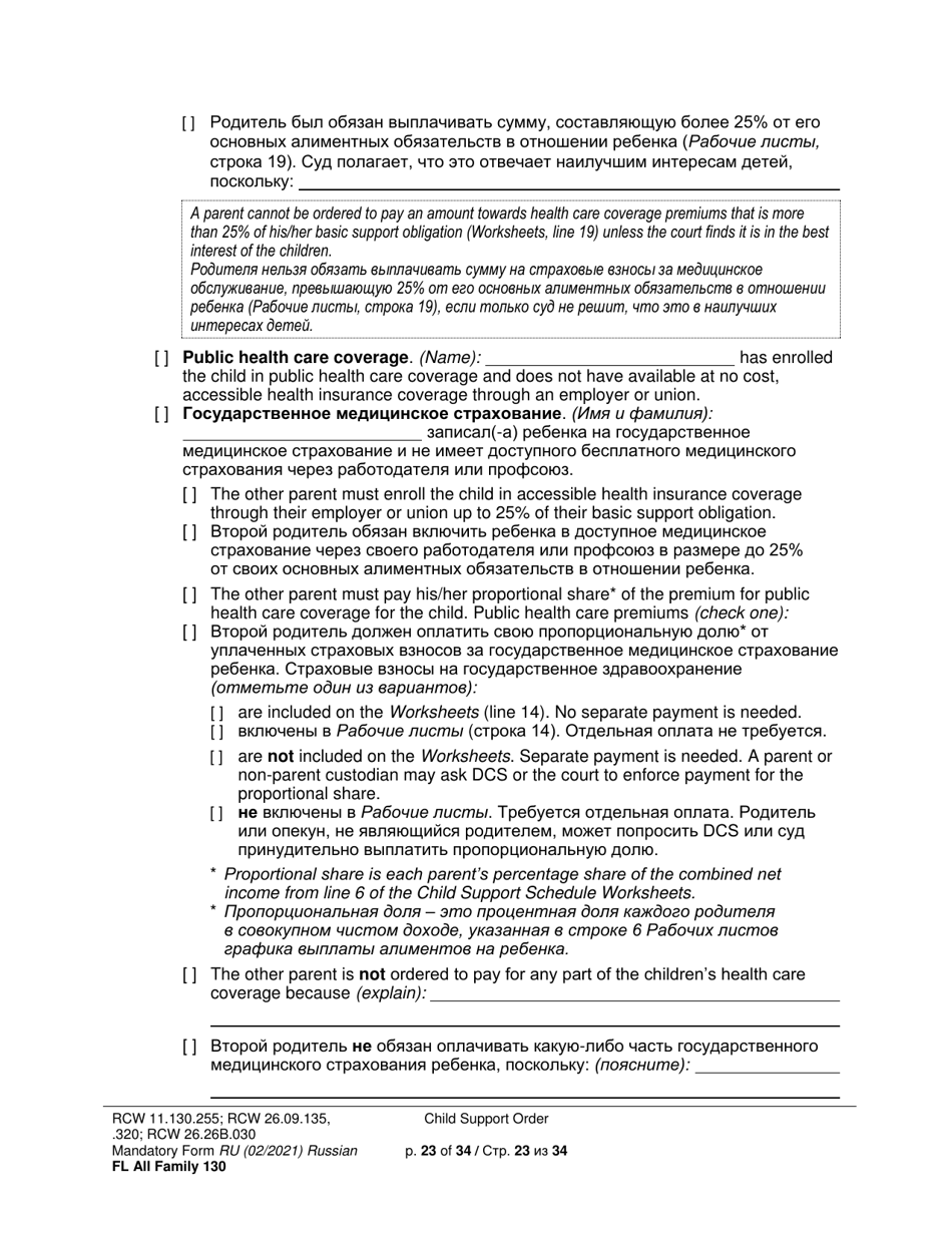 Form FL All Family130 Child Support Order - Washington (English / Russian), Page 23