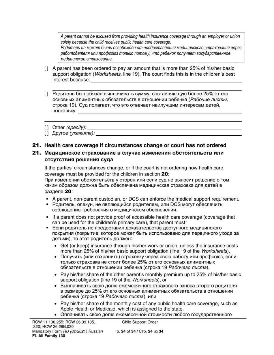 Form FL All Family130 Child Support Order - Washington (English / Russian), Page 24