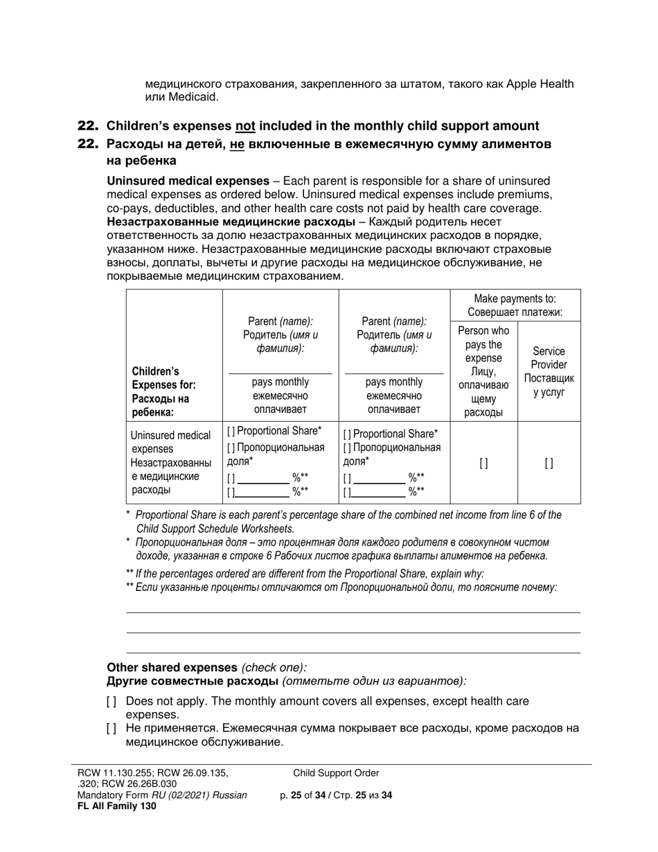 Form FL All Family130 Child Support Order - Washington (English / Russian), Page 25