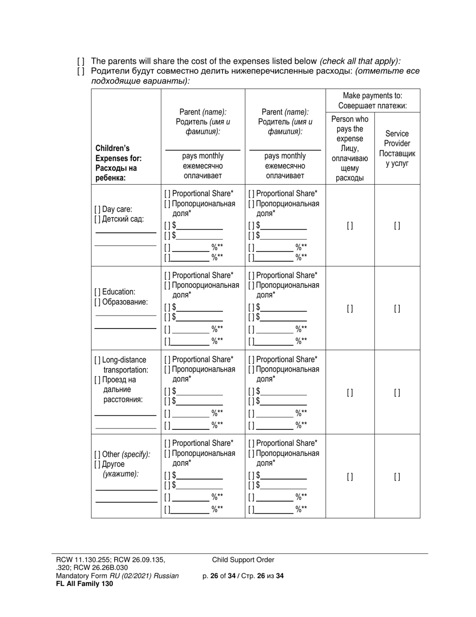 Form FL All Family130 Child Support Order - Washington (English / Russian), Page 26