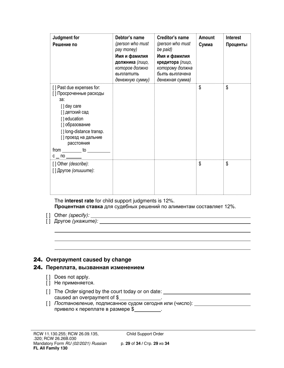 Form FL All Family130 Child Support Order - Washington (English / Russian), Page 29