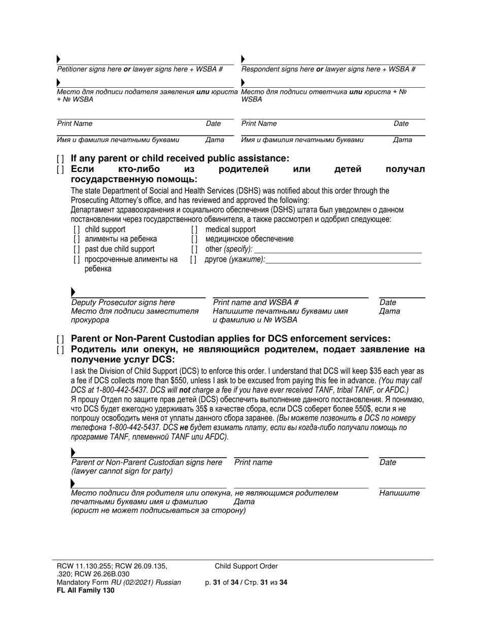 Form FL All Family130 Child Support Order - Washington (English / Russian), Page 31