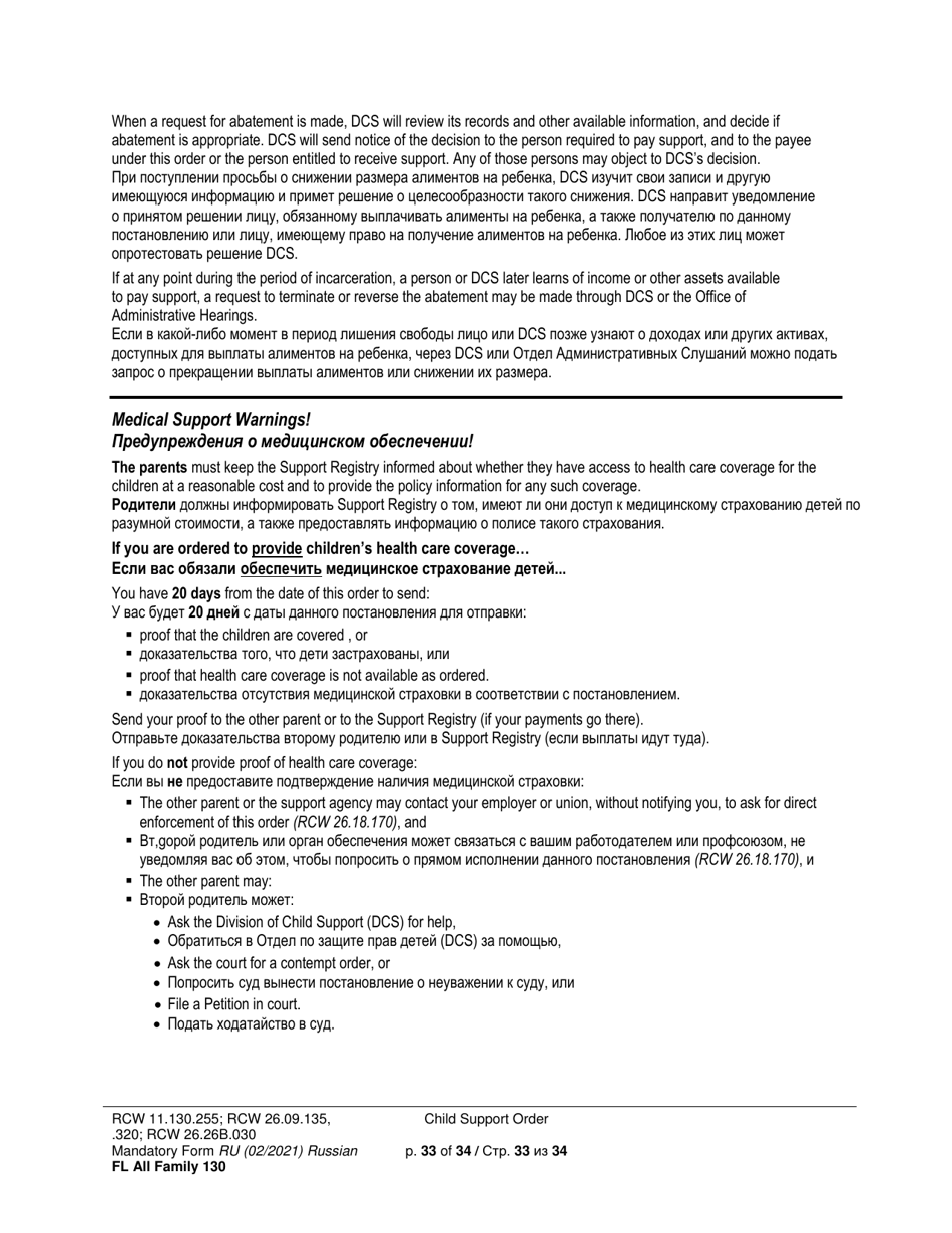 Form FL All Family130 Child Support Order - Washington (English / Russian), Page 33