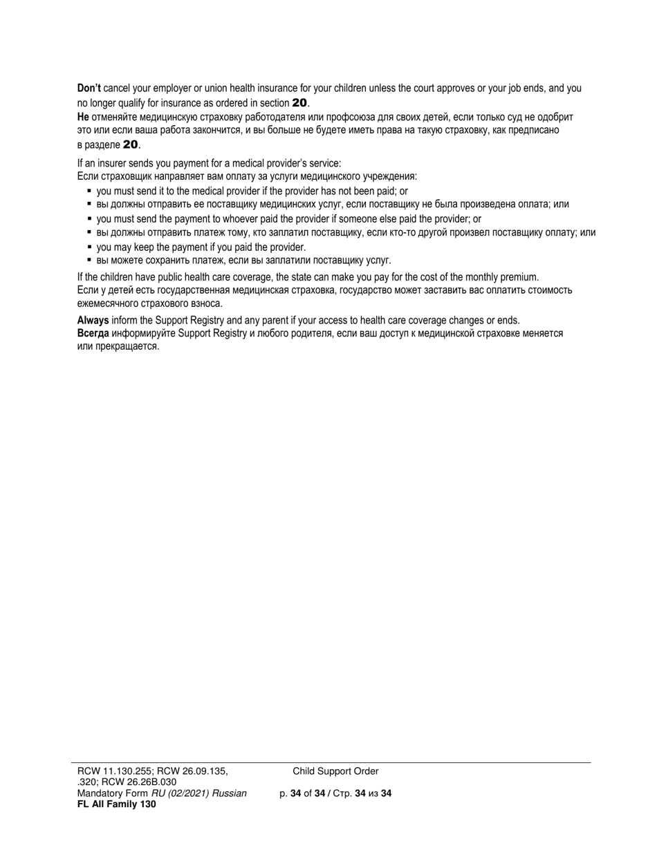 Form FL All Family130 Child Support Order - Washington (English / Russian), Page 34