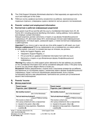 Form FL All Family130 Child Support Order - Washington (English/Russian), Page 3
