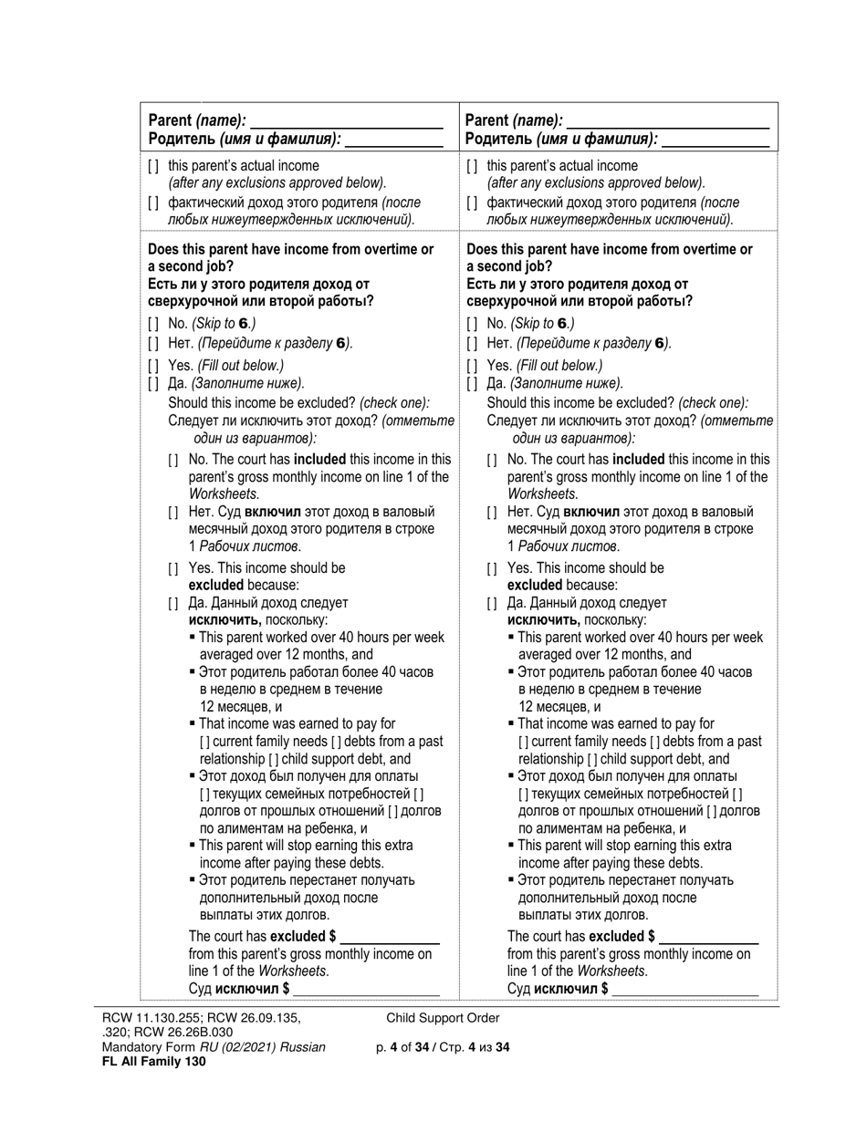 Form FL All Family130 Child Support Order - Washington (English / Russian), Page 4