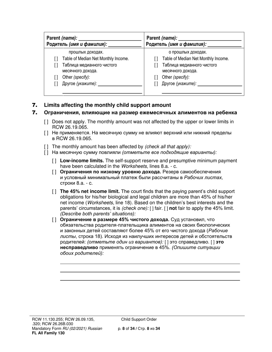 Form FL All Family130 Child Support Order - Washington (English / Russian), Page 8