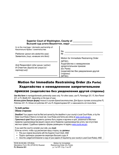 Form FL Divorce221 Motion for Immediate Restraining Order (Ex Parte) - Washington (English/Russian)
