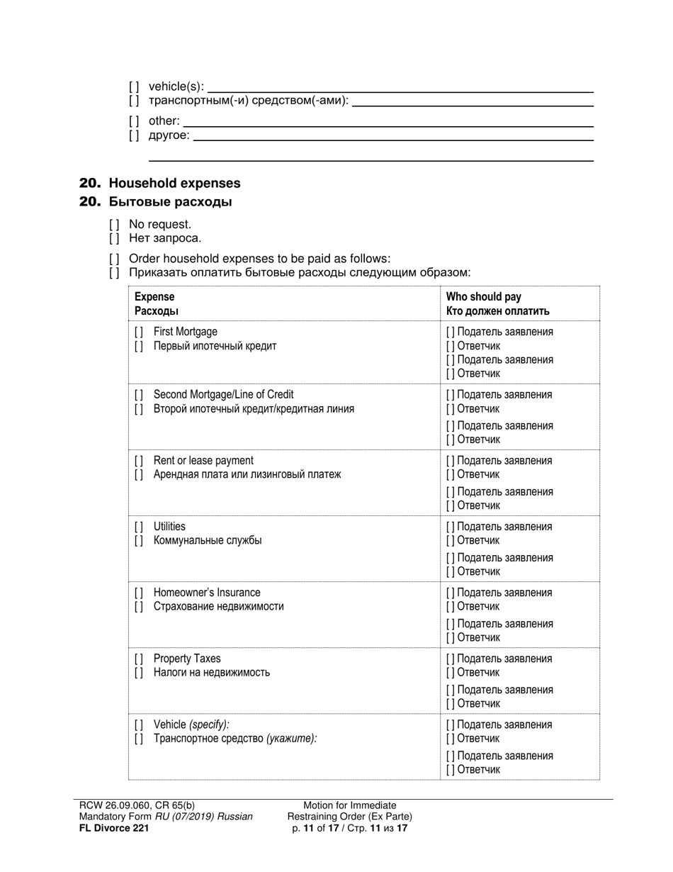 Form FL Divorce221 Motion for Immediate Restraining Order (Ex Parte) - Washington (English / Russian), Page 11