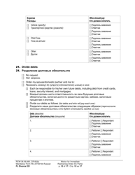 Form FL Divorce221 Motion for Immediate Restraining Order (Ex Parte) - Washington (English/Russian), Page 12