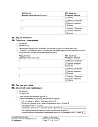 Form FL Divorce221 Motion for Immediate Restraining Order (Ex Parte) - Washington (English/Russian), Page 13