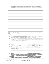 Form FL Divorce221 Motion for Immediate Restraining Order (Ex Parte) - Washington (English/Russian), Page 15