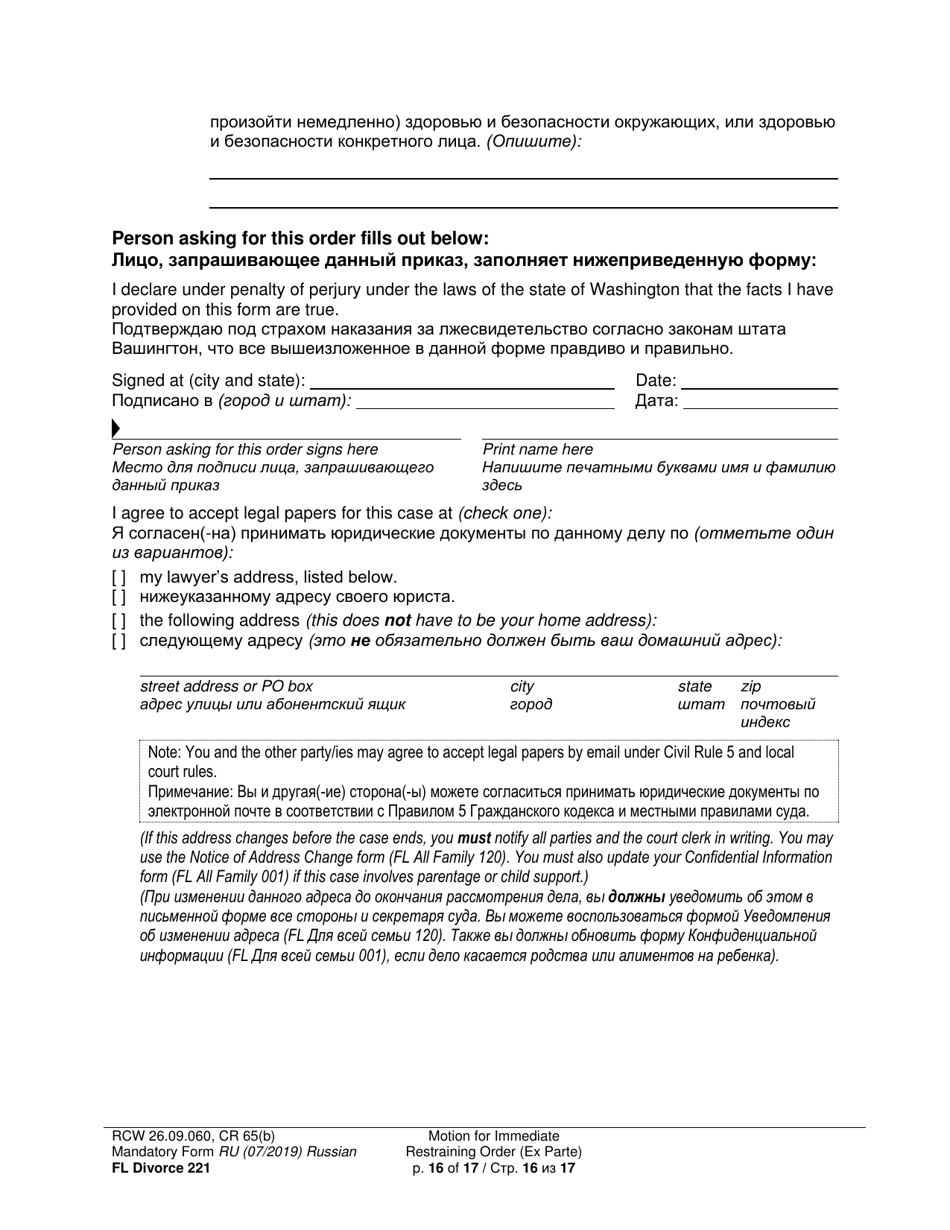 Form FL Divorce221 Motion for Immediate Restraining Order (Ex Parte) - Washington (English / Russian), Page 16
