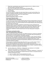 Form FL Divorce221 Motion for Immediate Restraining Order (Ex Parte) - Washington (English/Russian), Page 2
