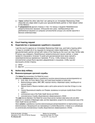 Form FL Divorce221 Motion for Immediate Restraining Order (Ex Parte) - Washington (English/Russian), Page 4