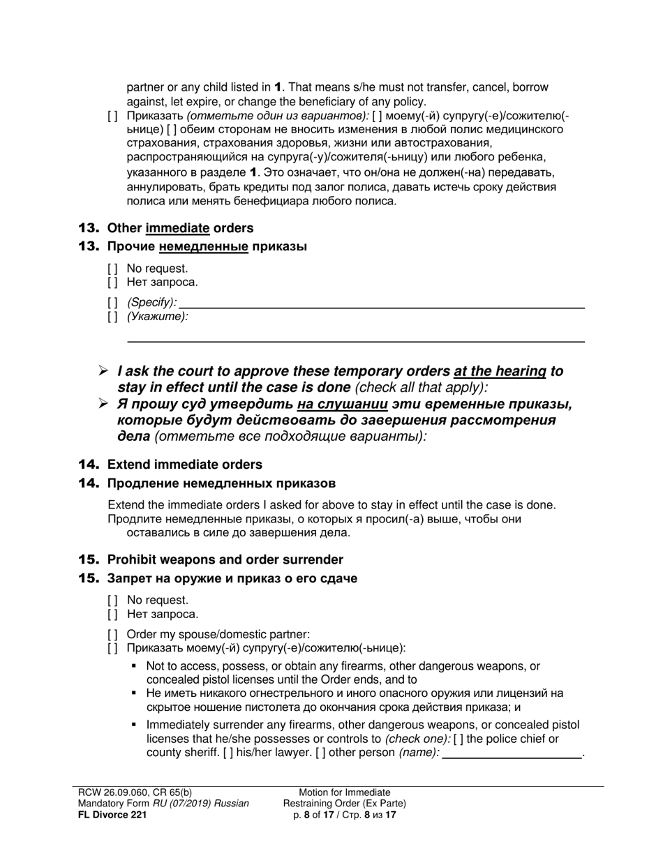 Form FL Divorce221 Motion for Immediate Restraining Order (Ex Parte) - Washington (English / Russian), Page 8